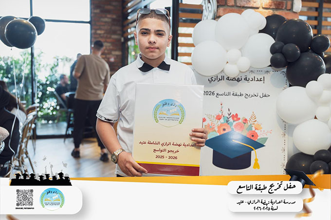حفل تخريج طلاب شعبة التاسع من مدرسة الرازي